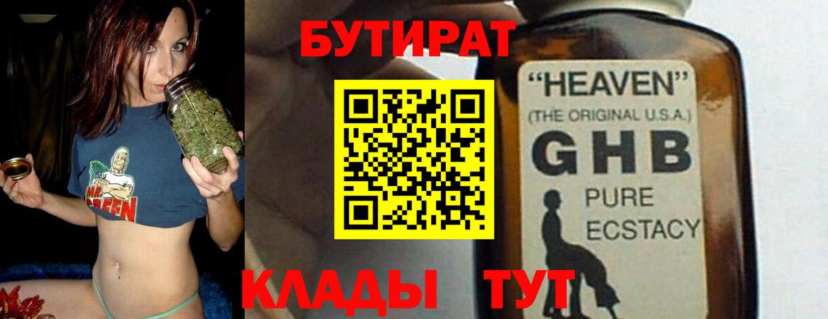 БУТИРАТ буратино  Бутират  Глазов  Вход с VPN 