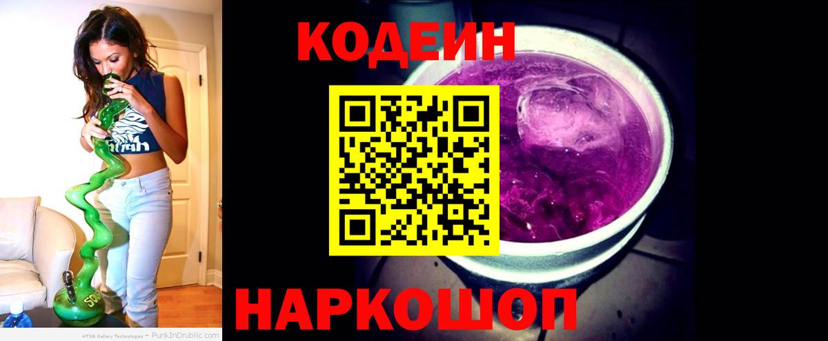 Кодеин напиток Lean (лин) Глазов