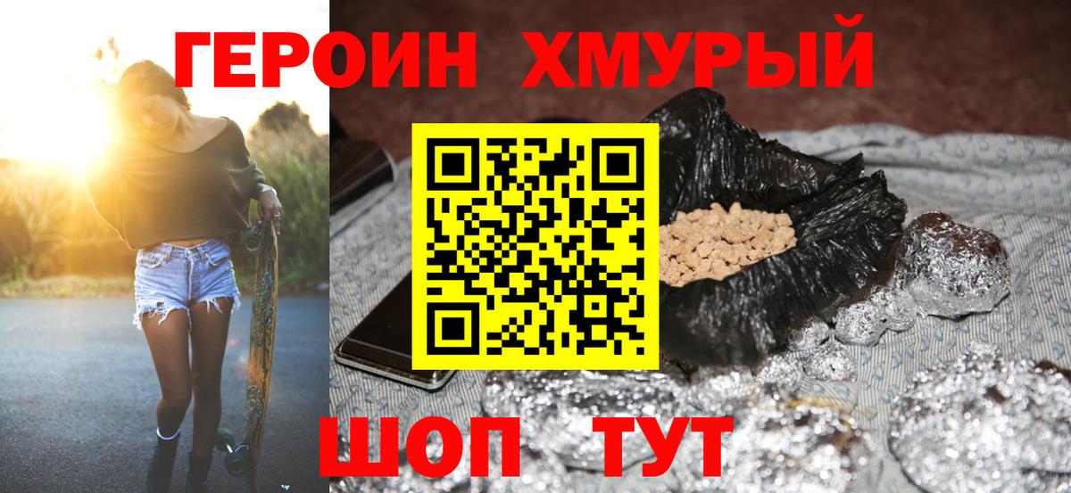 Героин VHQ Глазов