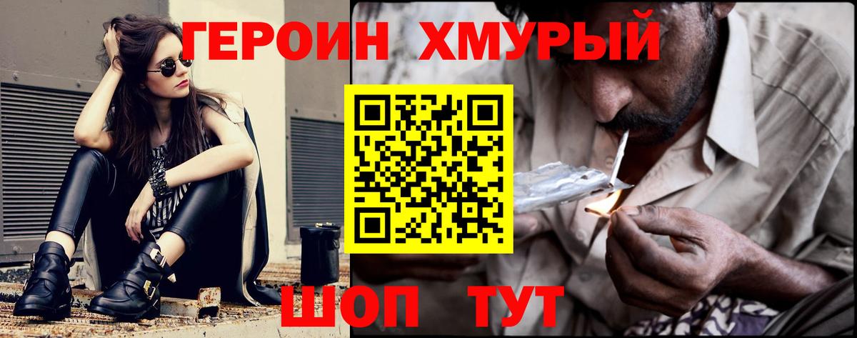 ГЕРОИН Heroin  Вход с VPN  Глазов 