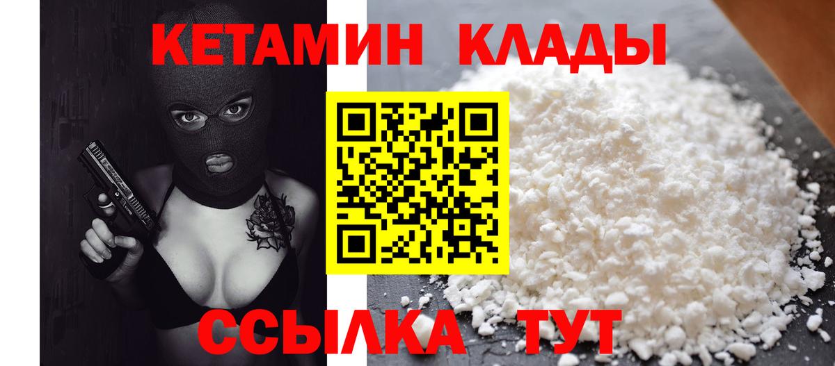 КЕТАМИН ketamine Глазов