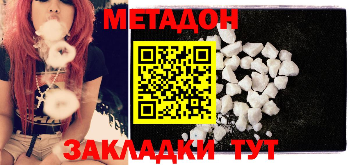 Метадон белоснежный  Вход с VPN  Глазов  Метадон мёд 